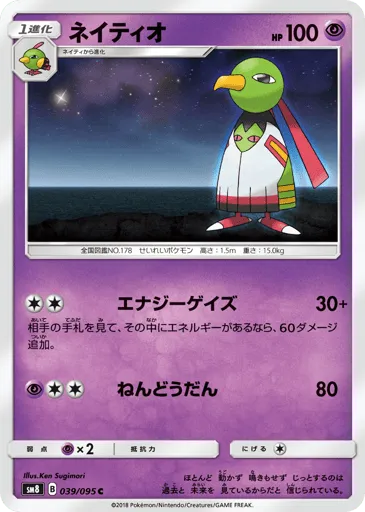 Xatu 039/095 Super-Burst Impact