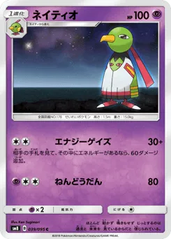 Xatu 039/095 Super-Burst Impact