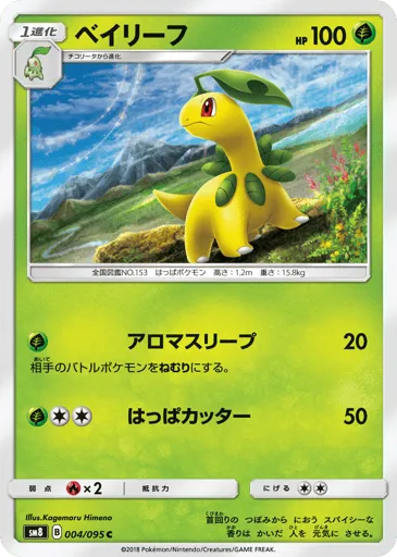 Bayleef 004/095 Super-Burst Impact