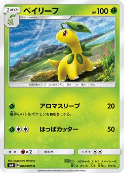 Bayleef 004/095 Super-Burst Impact