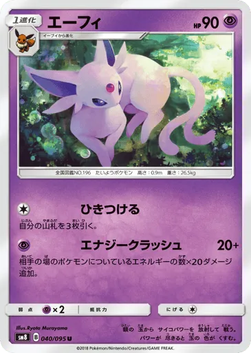 Espeon 040/095 Super-Burst Impact