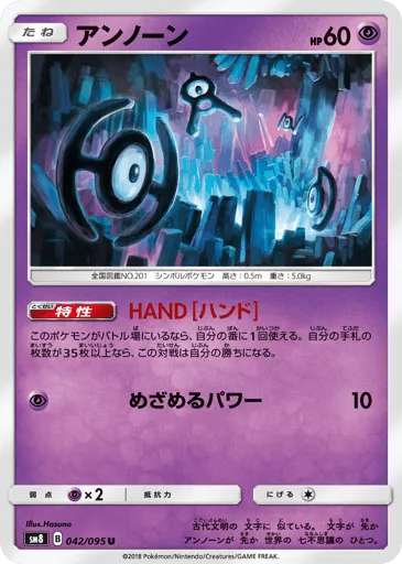 Unown 042/095 Super-Burst Impact