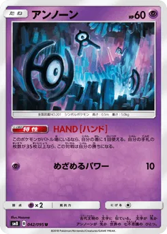 Unown 042/095 Super-Burst Impact