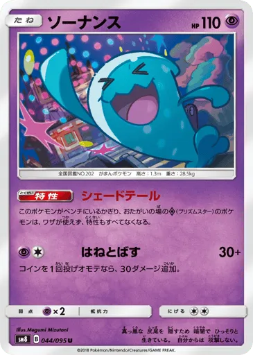 Wobbuffet 044/095 Super-Burst Impact