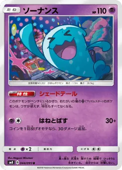 Wobbuffet 044/095 Super-Burst Impact