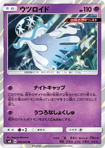 Nihilego 046/095 Super-Burst Impact