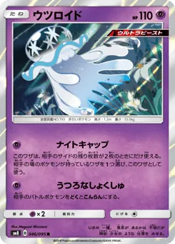 Nihilego 046/095 Super-Burst Impact