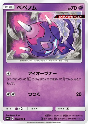 Poipole 047/095 Super-Burst Impact