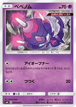 Poipole 047/095 Super-Burst Impact