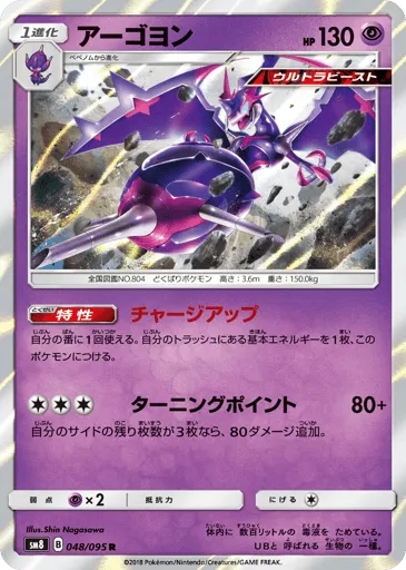 Naganadel 048/095 Super-Burst Impact