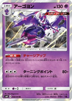 Naganadel 048/095 Super-Burst Impact