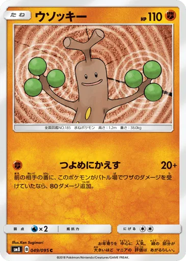 Sudowoodo 049/095 Super-Burst Impact