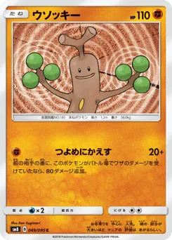 Sudowoodo 049/095 Super-Burst Impact