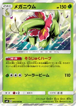 Meganium 005/095 Super-Burst Impact