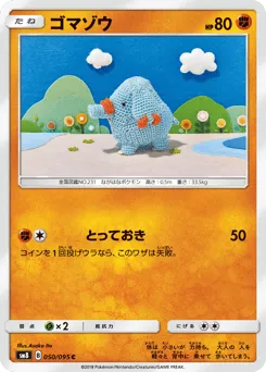 Phanpy 050/095 Super-Burst Impact