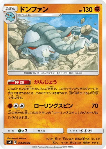 Donphan 051/095 Super-Burst Impact