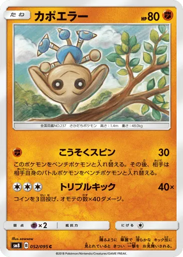 Hitmontop 052/095 Super-Burst Impact