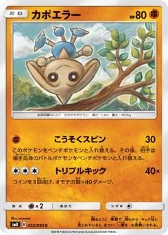 Hitmontop 052/095 Super-Burst Impact