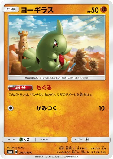 Larvitar 053/095 Super-Burst Impact
