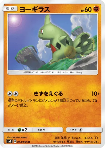 Larvitar 054/095 Super-Burst Impact