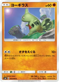 Larvitar 054/095 Super-Burst Impact