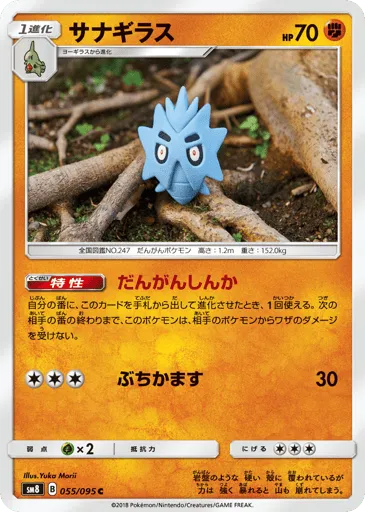 Pupitar 055/095 Super-Burst Impact