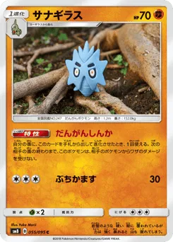 Pupitar 055/095 Super-Burst Impact