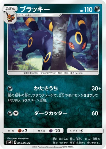 Umbreon 058/095 Super-Burst Impact