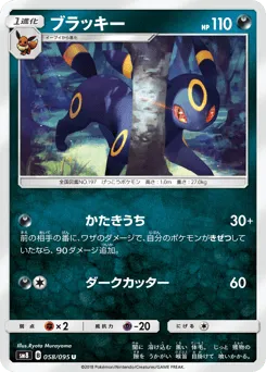 Umbreon 058/095 Super-Burst Impact
