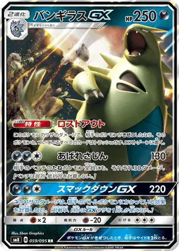 Tyranitar-GX 059/095 Super-Burst Impact