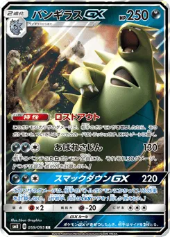 Tyranitar-GX 059/095 Super-Burst Impact