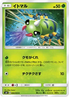 Spinarak 006/095 Super-Burst Impact