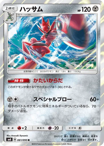 Scizor 061/095 Super-Burst Impact