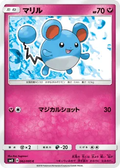 Marill 062/095 Super-Burst Impact