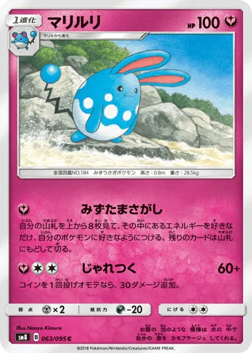 Azumarill 063/095 Super-Burst Impact