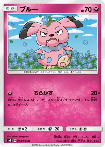 Snubbull 064/095 Super-Burst Impact