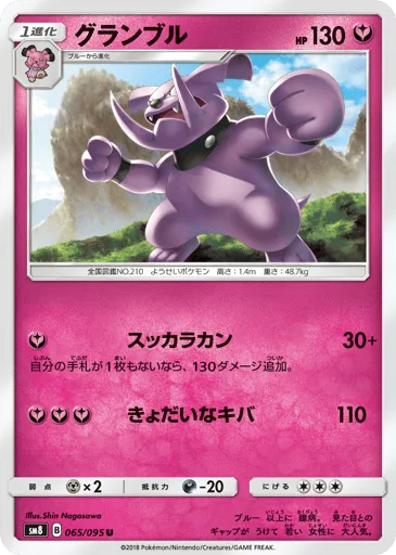 Granbull 065/095 Super-Burst Impact