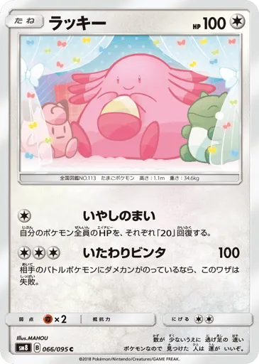 Chansey 066/095 Super-Burst Impact