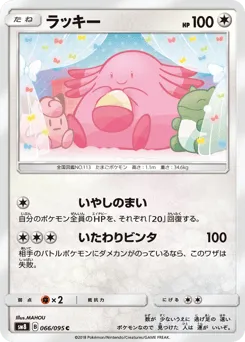 Chansey 066/095 Super-Burst Impact