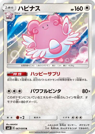 Blissey 067/095 Super-Burst Impact