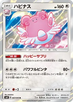 Blissey 067/095 Super-Burst Impact