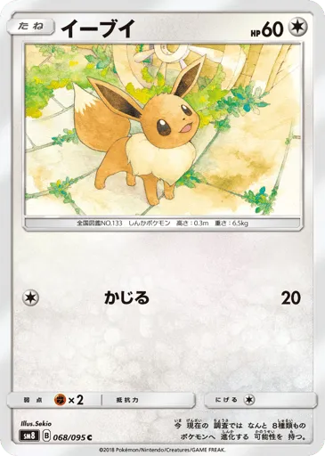 Eevee 068/095 Super-Burst Impact
