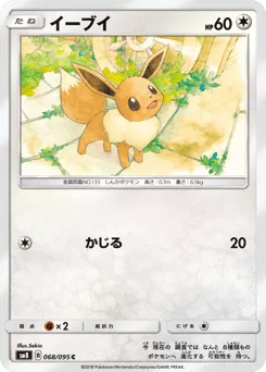 Eevee 068/095 Super-Burst Impact