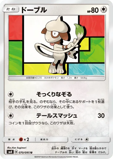 Smeargle 070/095 Super-Burst Impact