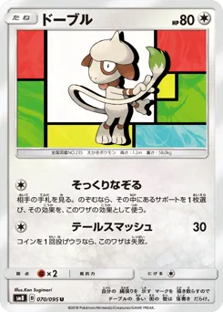 Smeargle 070/095 Super-Burst Impact