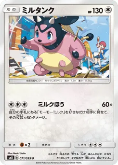 Miltank 071/095 Super-Burst Impact