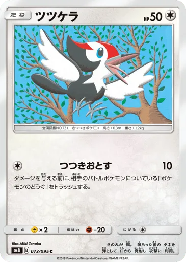 Pikipek 073/095 Super-Burst Impact
