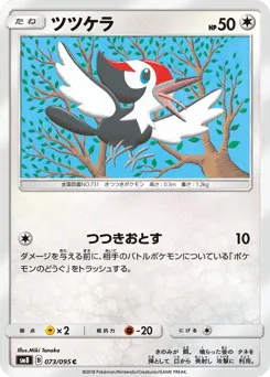 Pikipek 073/095 Super-Burst Impact