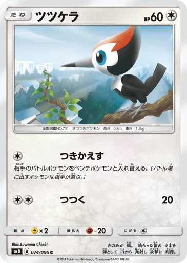 Pikipek 074/095 Super-Burst Impact