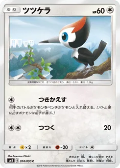 Pikipek 074/095 Super-Burst Impact